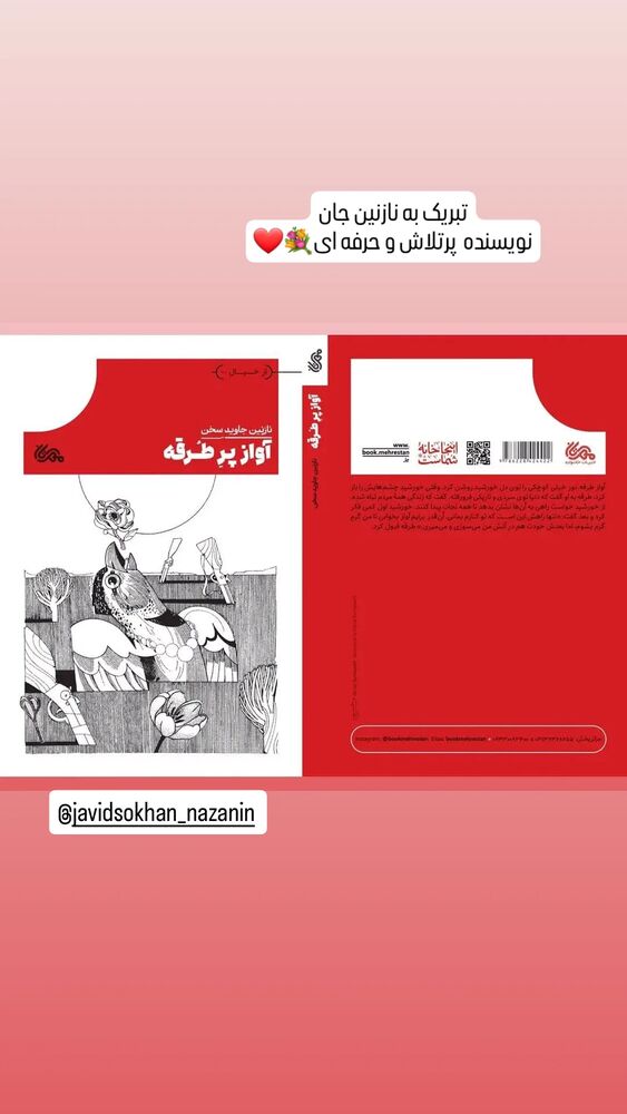  جدید ترین استوری اینستاگرام عطرت اسماعیلی