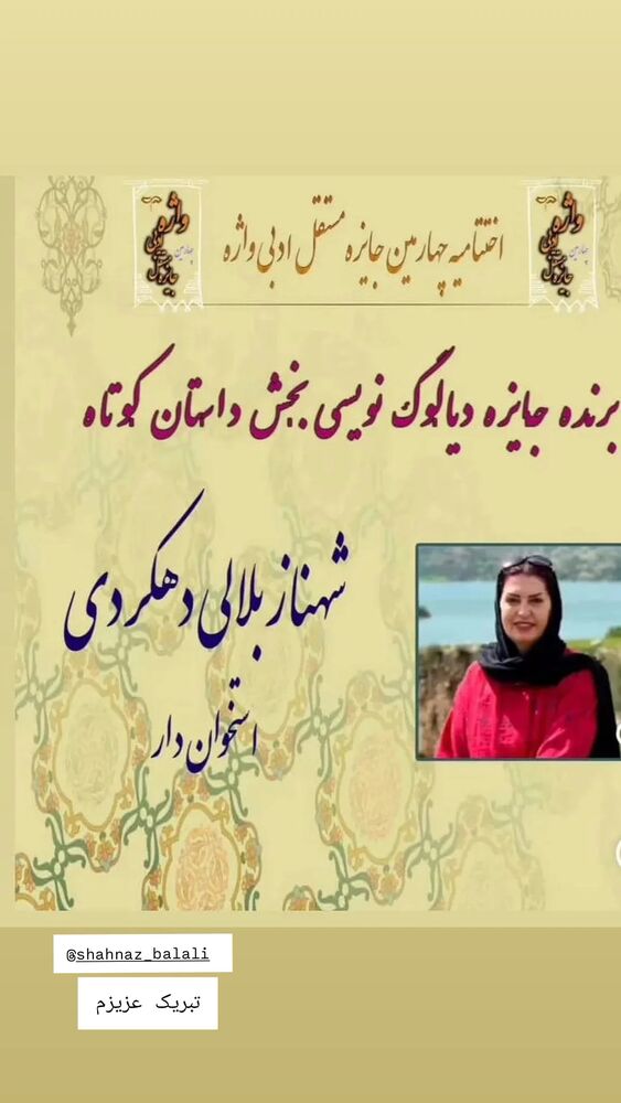  جدید ترین استوری اینستاگرام عطرت اسماعیلی