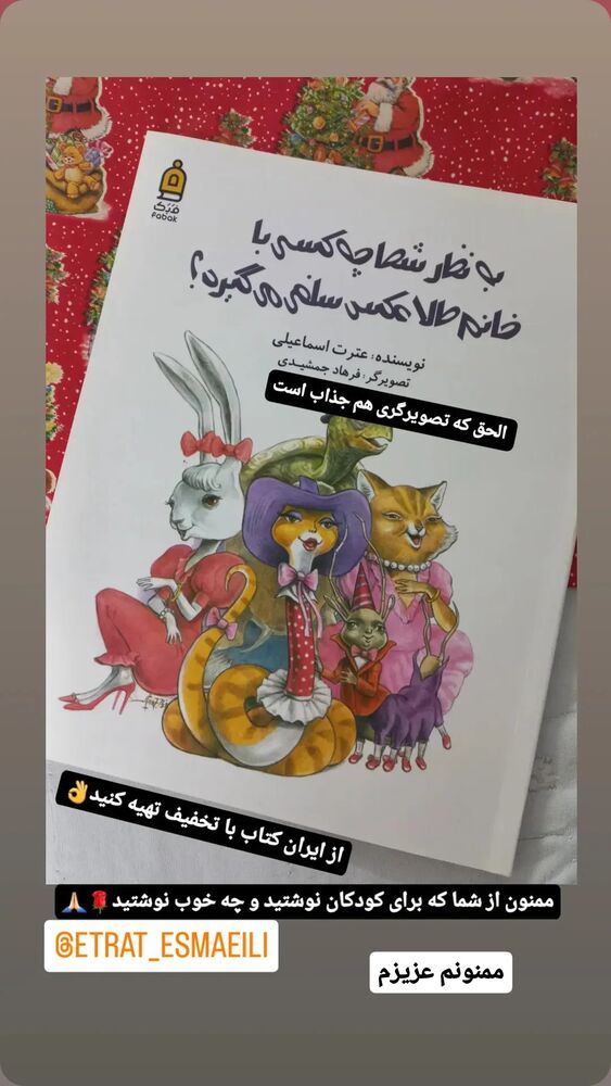  جدید ترین استوری اینستاگرام عطرت اسماعیلی