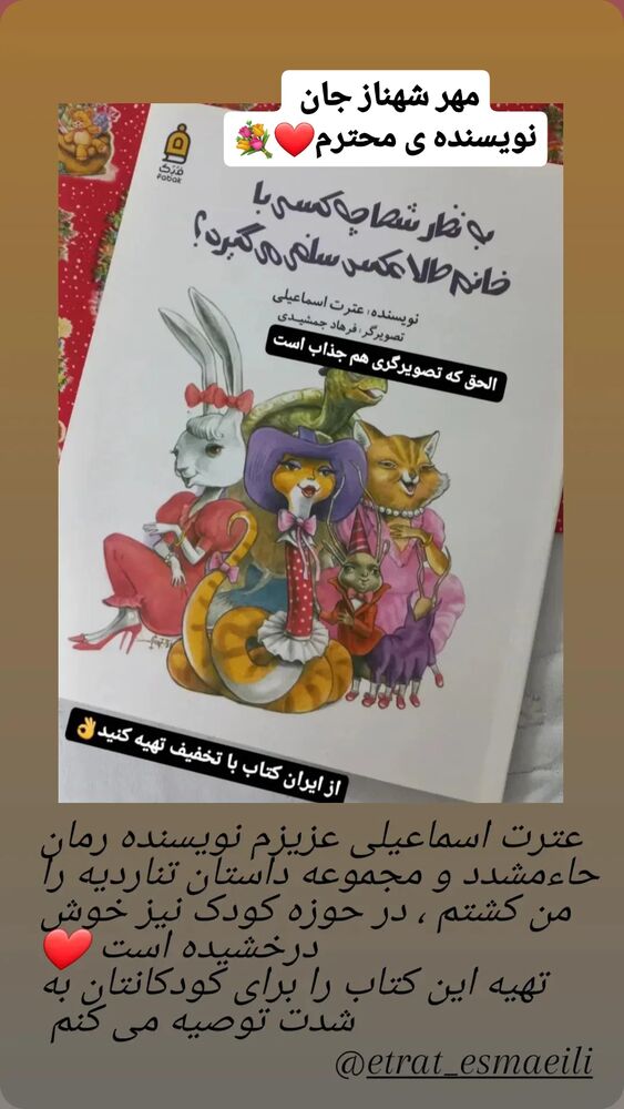  جدید ترین استوری اینستاگرام عطرت اسماعیلی