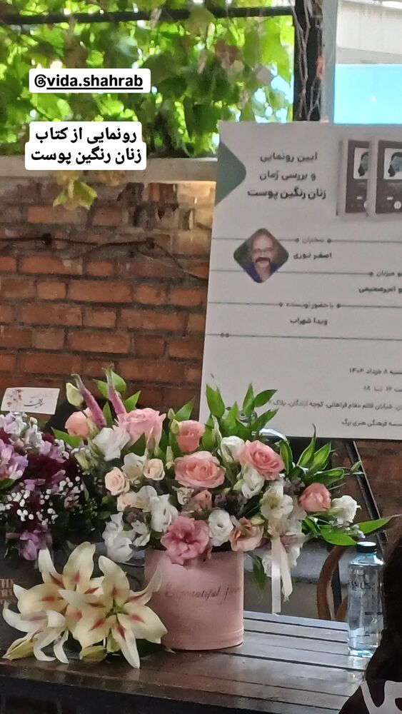  جدید ترین استوری اینستاگرام عطرت اسماعیلی