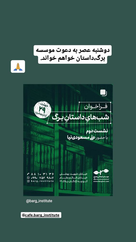  جدید ترین استوری اینستاگرام عطرت اسماعیلی