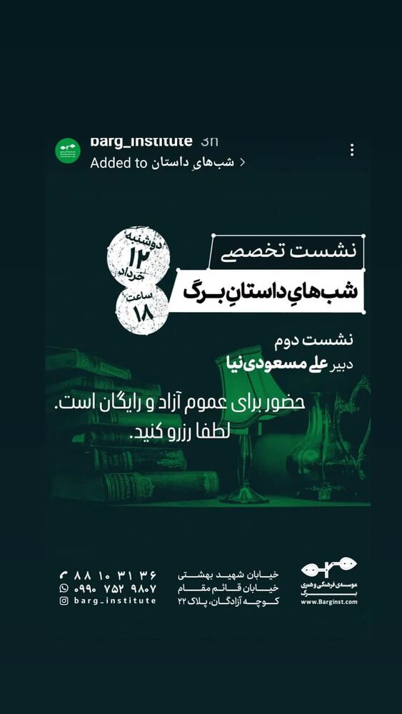  جدید ترین استوری اینستاگرام عطرت اسماعیلی