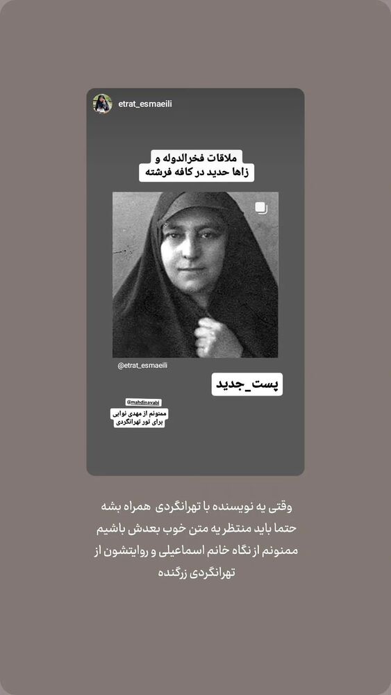  جدید ترین استوری اینستاگرام عطرت اسماعیلی