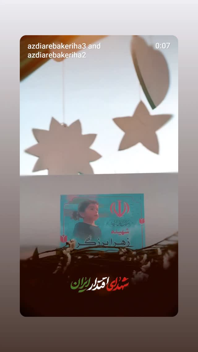  جدید ترین استوری اینستاگرام عطرت اسماعیلی