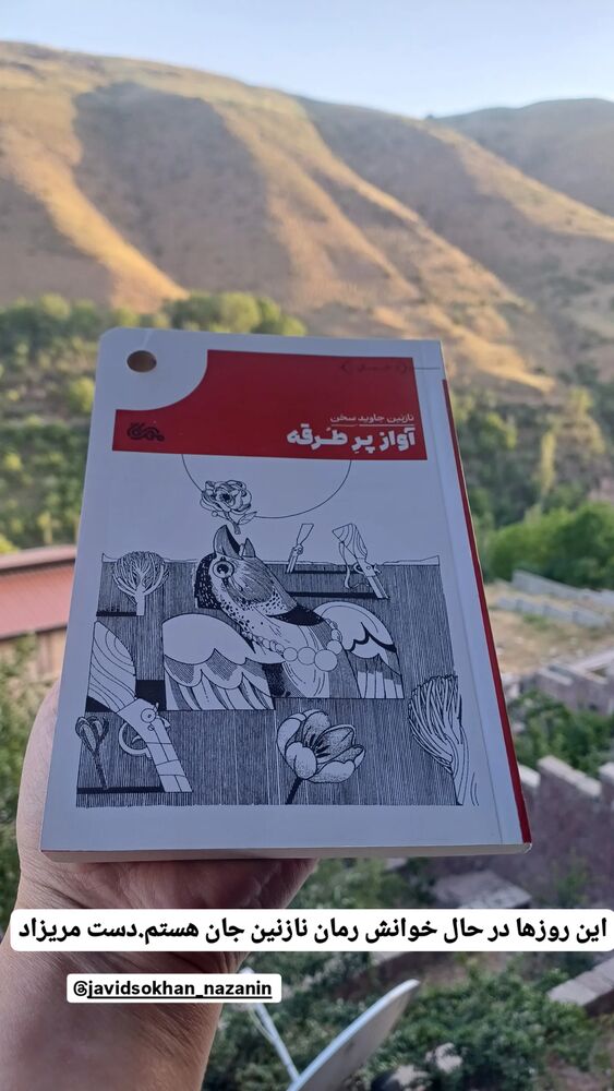  جدید ترین استوری اینستاگرام عطرت اسماعیلی