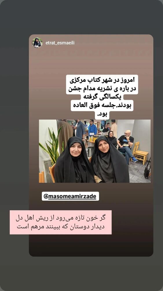  جدید ترین استوری اینستاگرام عطرت اسماعیلی