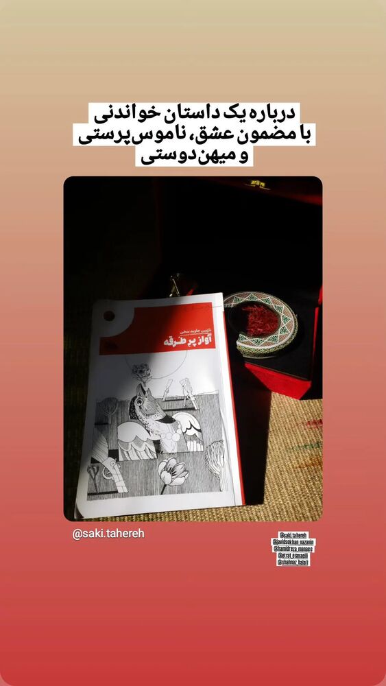  جدید ترین استوری اینستاگرام عطرت اسماعیلی