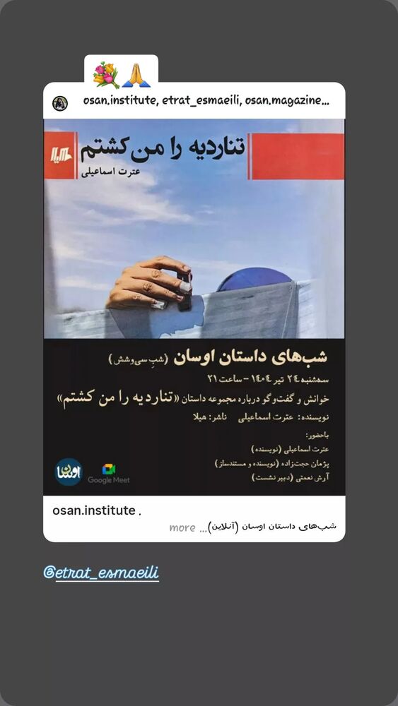  جدید ترین استوری اینستاگرام عطرت اسماعیلی