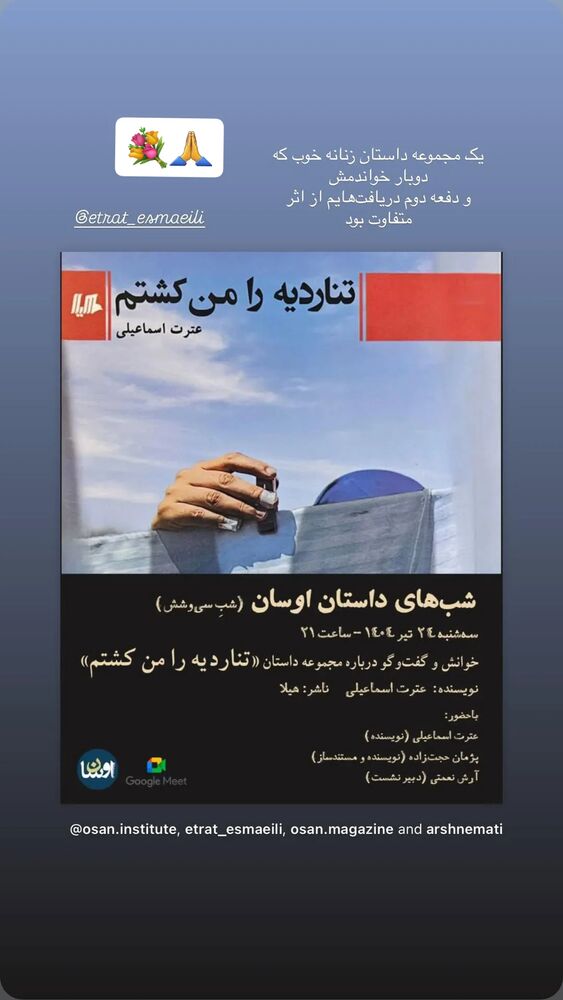  جدید ترین استوری اینستاگرام عطرت اسماعیلی