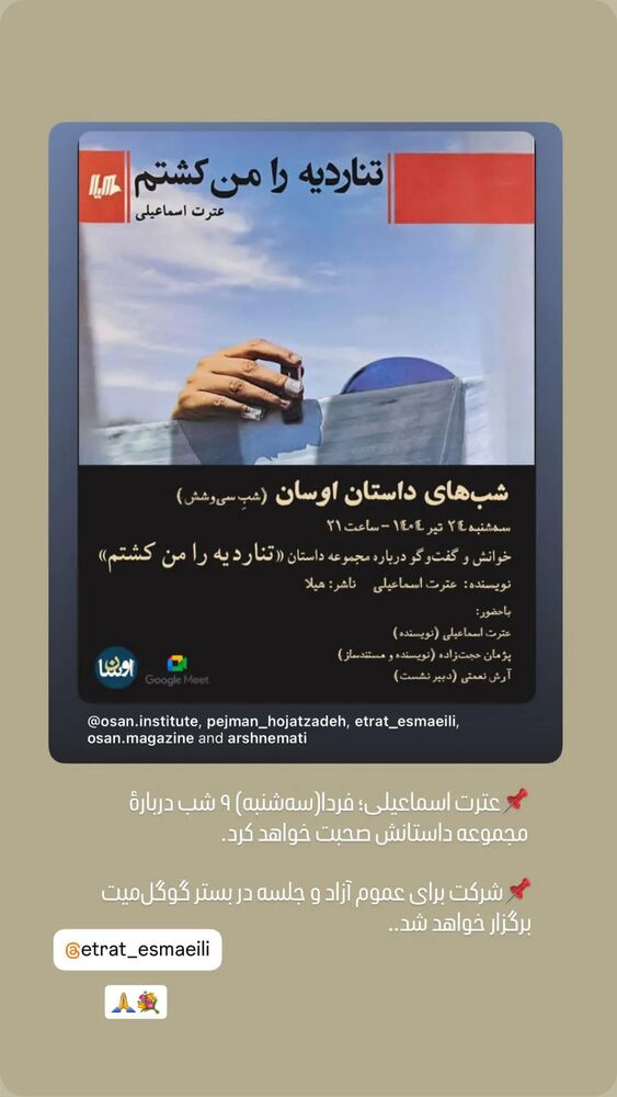  جدید ترین استوری اینستاگرام عطرت اسماعیلی