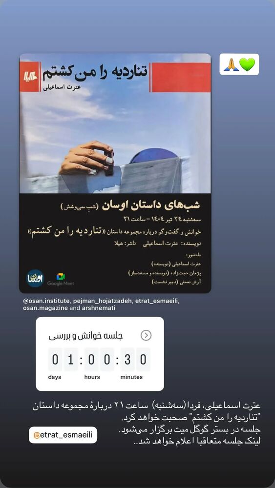  جدید ترین استوری اینستاگرام عطرت اسماعیلی