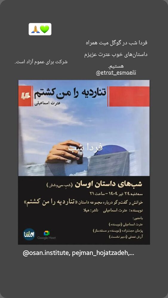  جدید ترین استوری اینستاگرام عطرت اسماعیلی