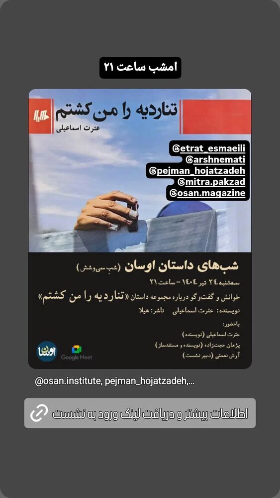  جدید ترین استوری اینستاگرام عطرت اسماعیلی