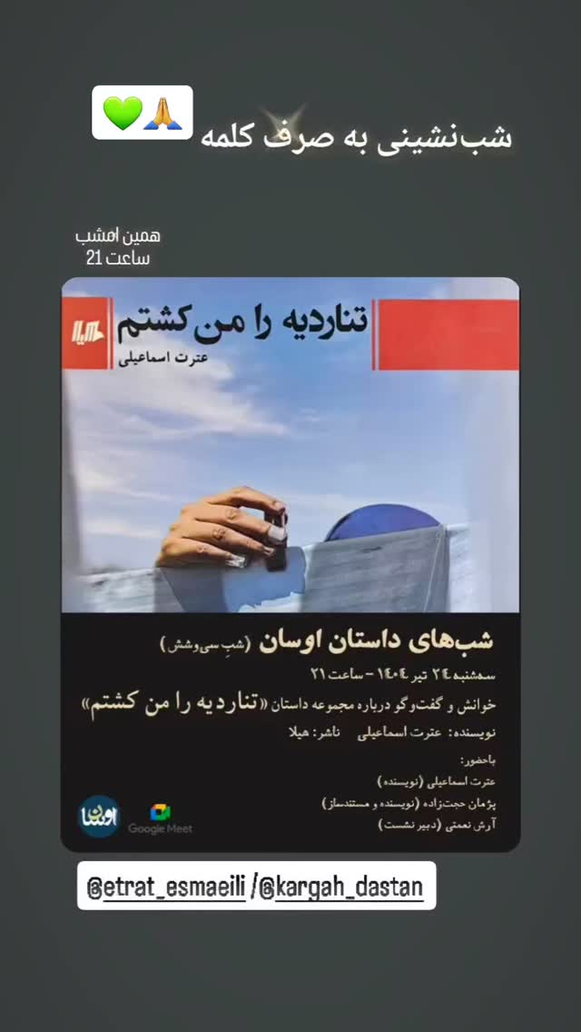  جدید ترین استوری اینستاگرام عطرت اسماعیلی