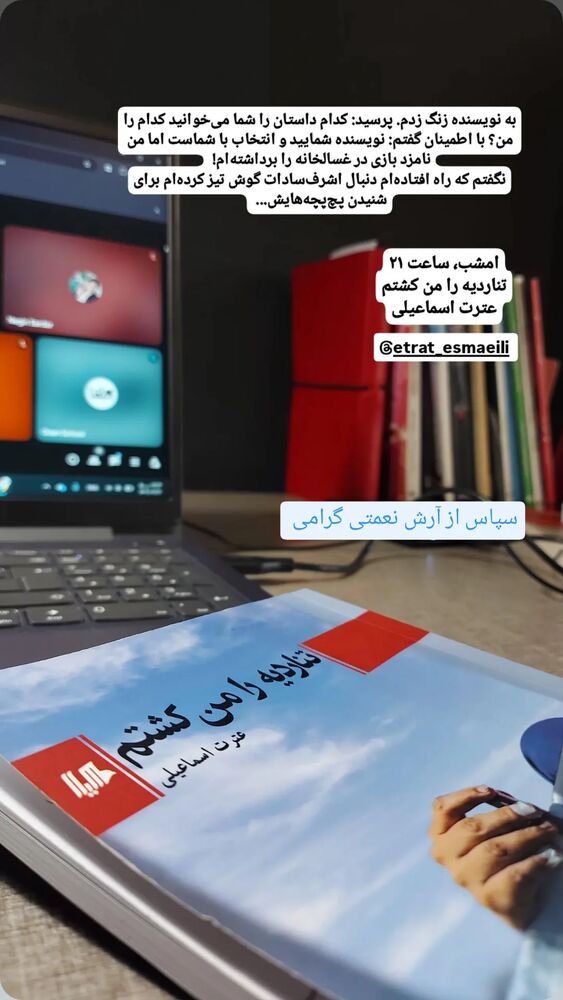  جدید ترین استوری اینستاگرام عطرت اسماعیلی