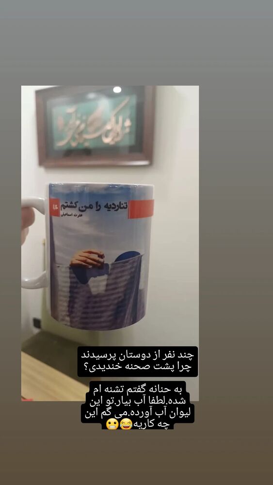  جدید ترین استوری اینستاگرام عطرت اسماعیلی