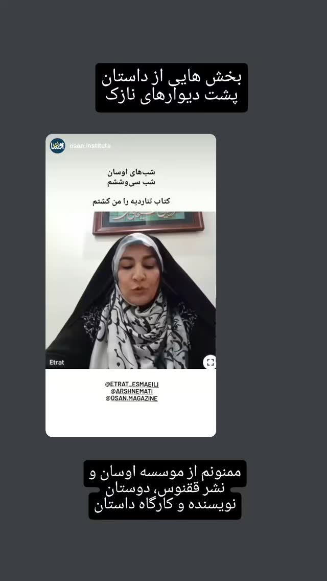  جدید ترین استوری اینستاگرام عطرت اسماعیلی