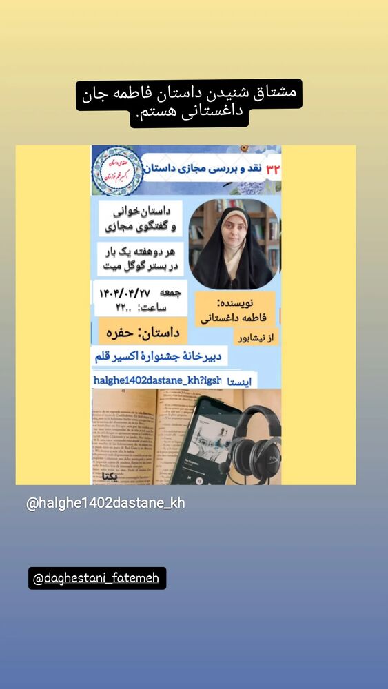  جدید ترین استوری اینستاگرام عطرت اسماعیلی