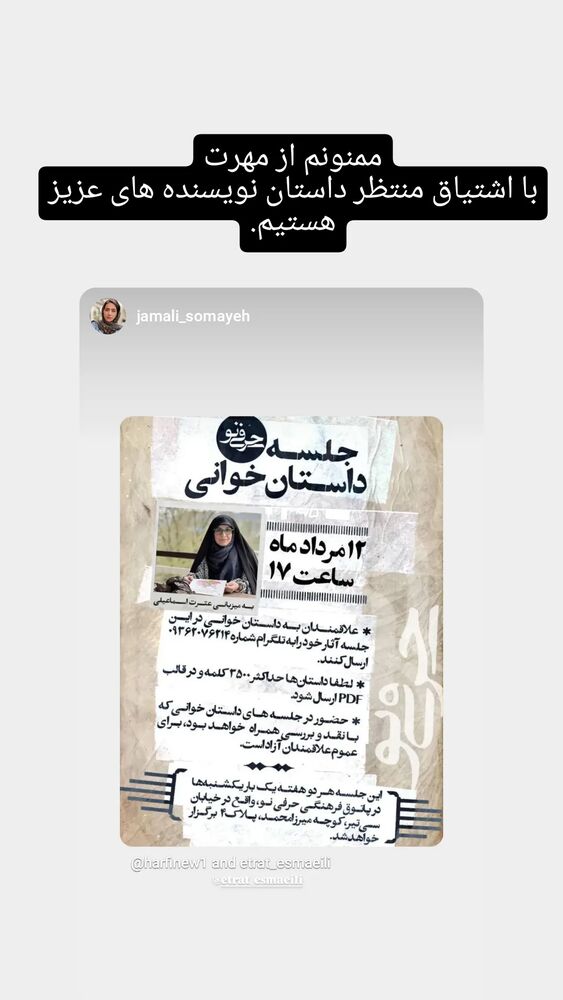  جدید ترین استوری اینستاگرام عطرت اسماعیلی