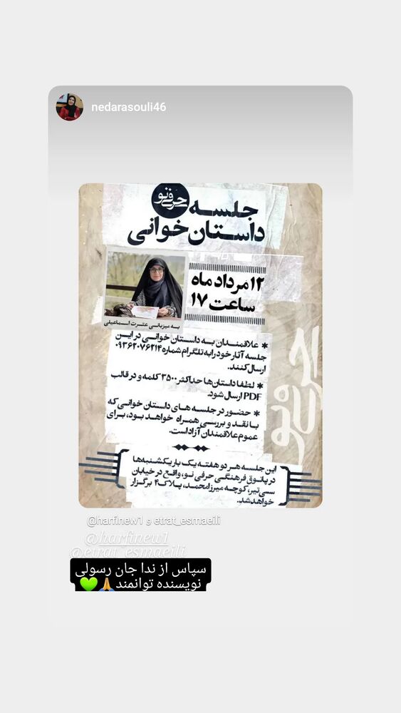  جدید ترین استوری اینستاگرام عطرت اسماعیلی