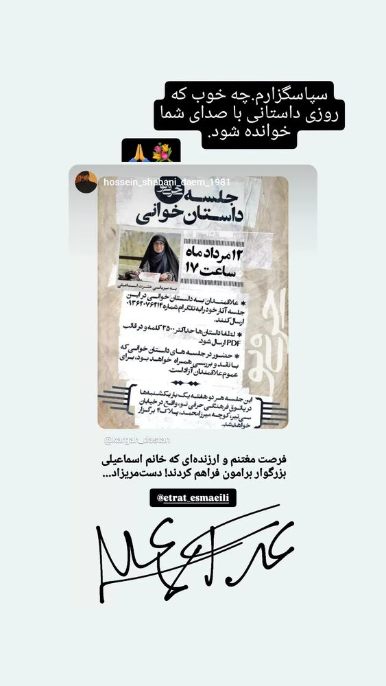  جدید ترین استوری اینستاگرام عطرت اسماعیلی