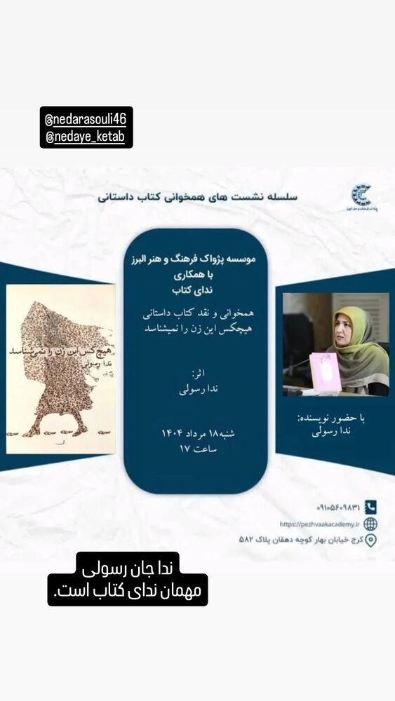  جدید ترین استوری اینستاگرام عطرت اسماعیلی