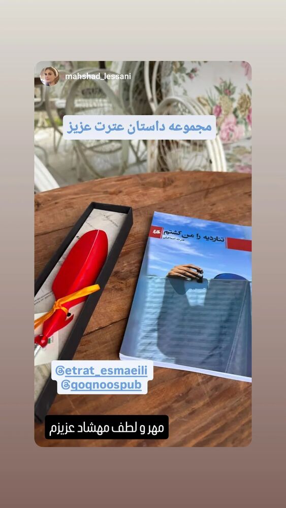  جدید ترین استوری اینستاگرام عطرت اسماعیلی