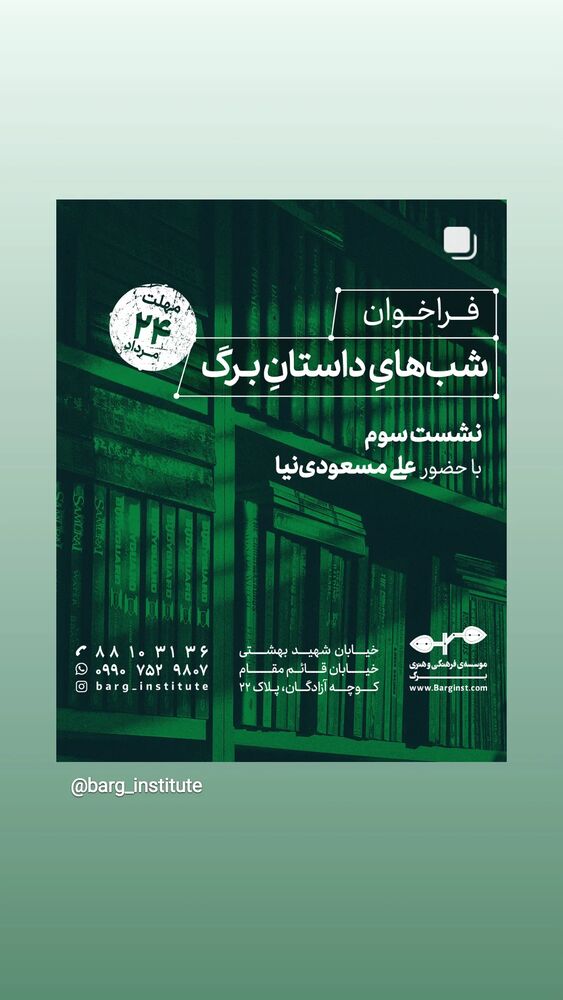 جدید ترین استوری اینستاگرام عطرت اسماعیلی