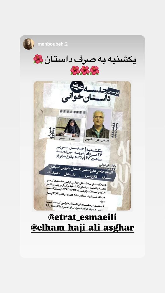  جدید ترین استوری اینستاگرام عطرت اسماعیلی