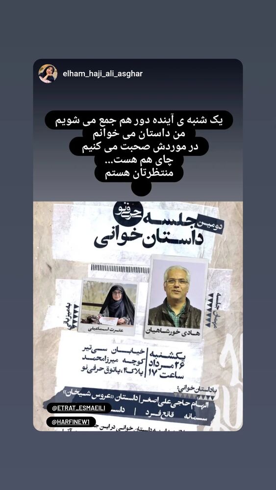  جدید ترین استوری اینستاگرام عطرت اسماعیلی