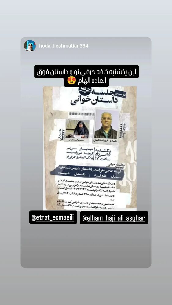  جدید ترین استوری اینستاگرام عطرت اسماعیلی