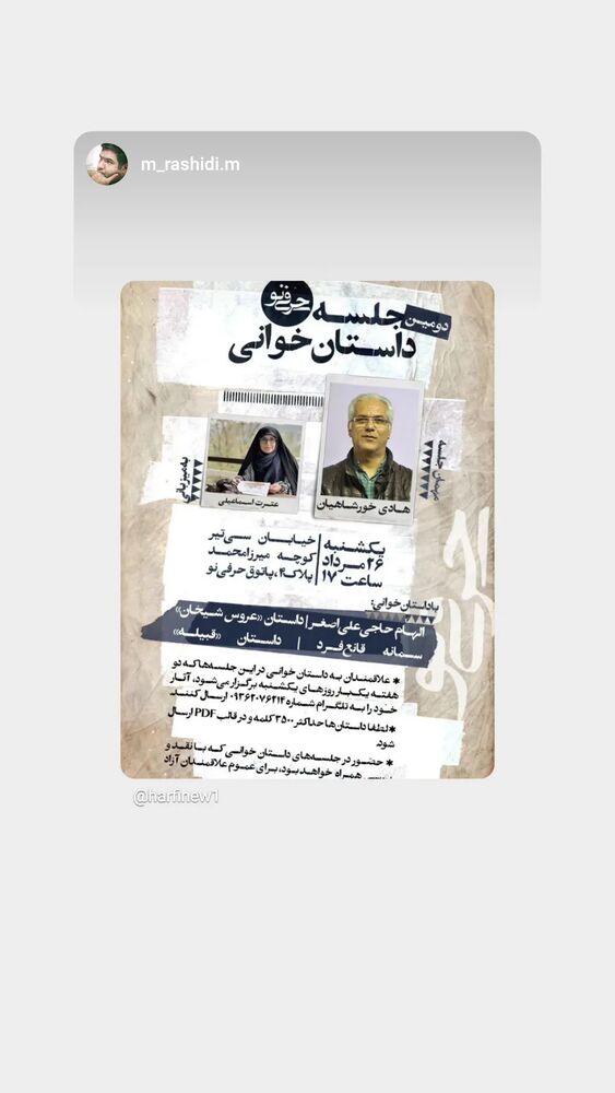  جدید ترین استوری اینستاگرام عطرت اسماعیلی