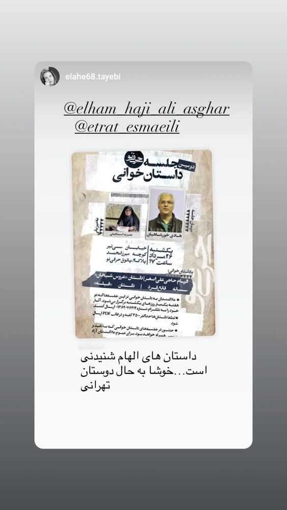  جدید ترین استوری اینستاگرام عطرت اسماعیلی