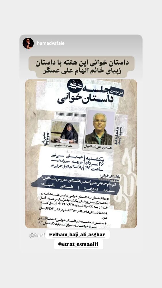  جدید ترین استوری اینستاگرام عطرت اسماعیلی