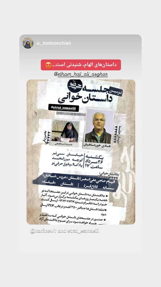  جدید ترین استوری اینستاگرام عطرت اسماعیلی