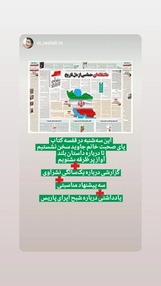  جدید ترین استوری اینستاگرام عطرت اسماعیلی