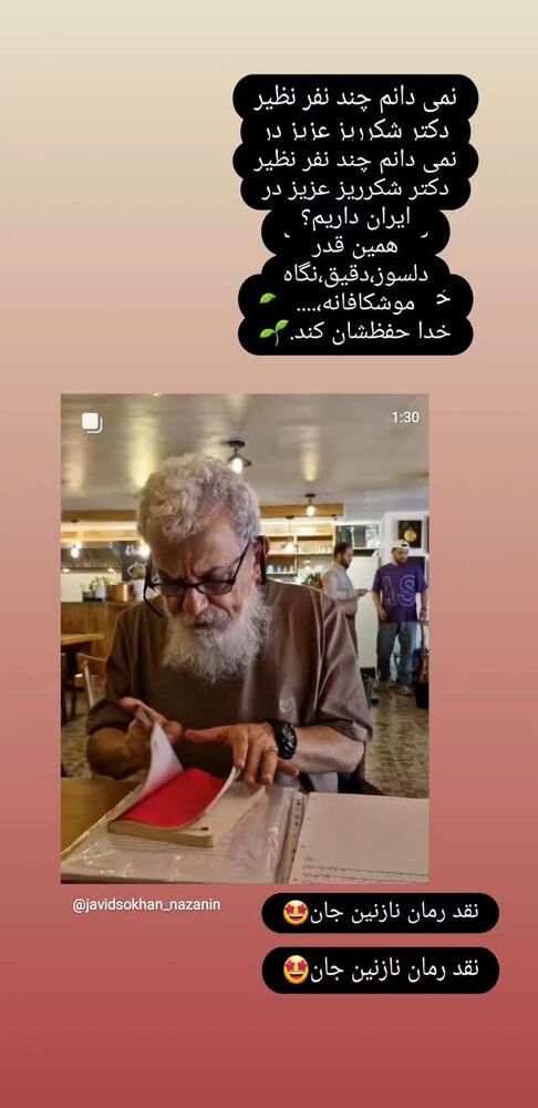  جدید ترین استوری اینستاگرام عطرت اسماعیلی