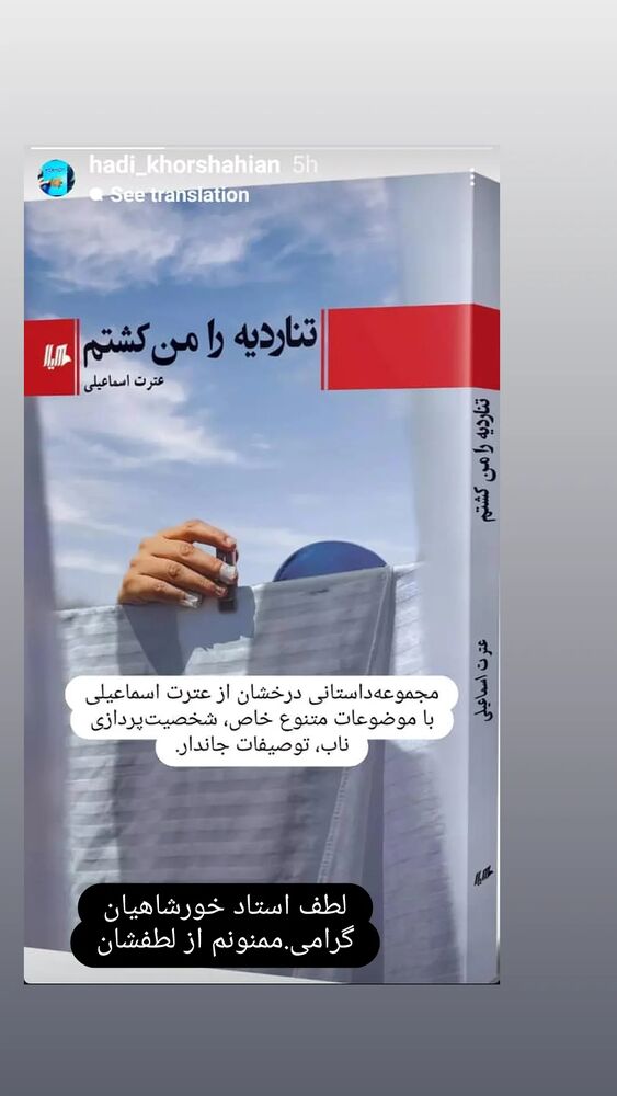  جدید ترین استوری اینستاگرام عطرت اسماعیلی