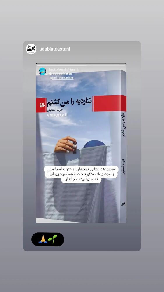  جدید ترین استوری اینستاگرام عطرت اسماعیلی