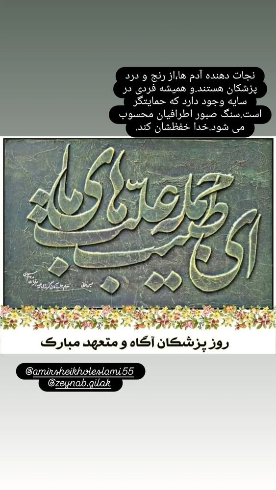 جدید ترین استوری اینستاگرام عطرت اسماعیلی