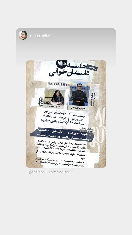  جدید ترین استوری اینستاگرام عطرت اسماعیلی