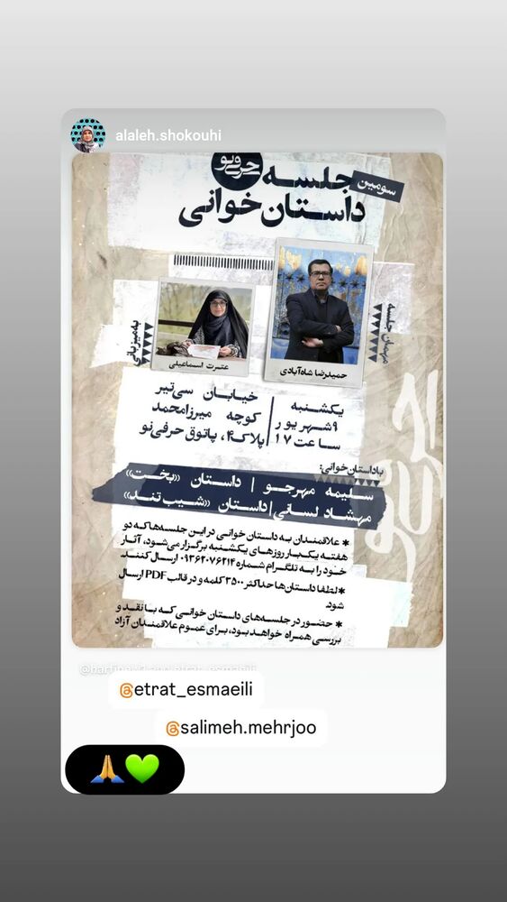  جدید ترین استوری اینستاگرام عطرت اسماعیلی