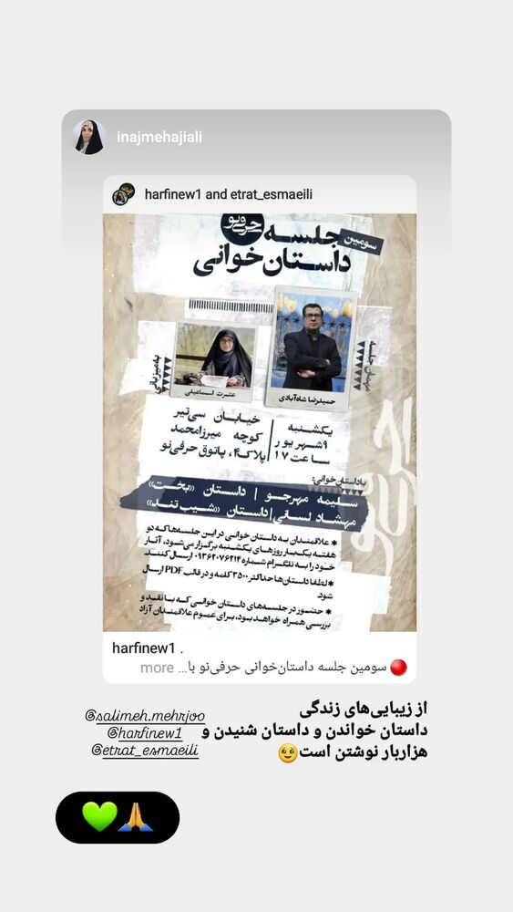  جدید ترین استوری اینستاگرام عطرت اسماعیلی