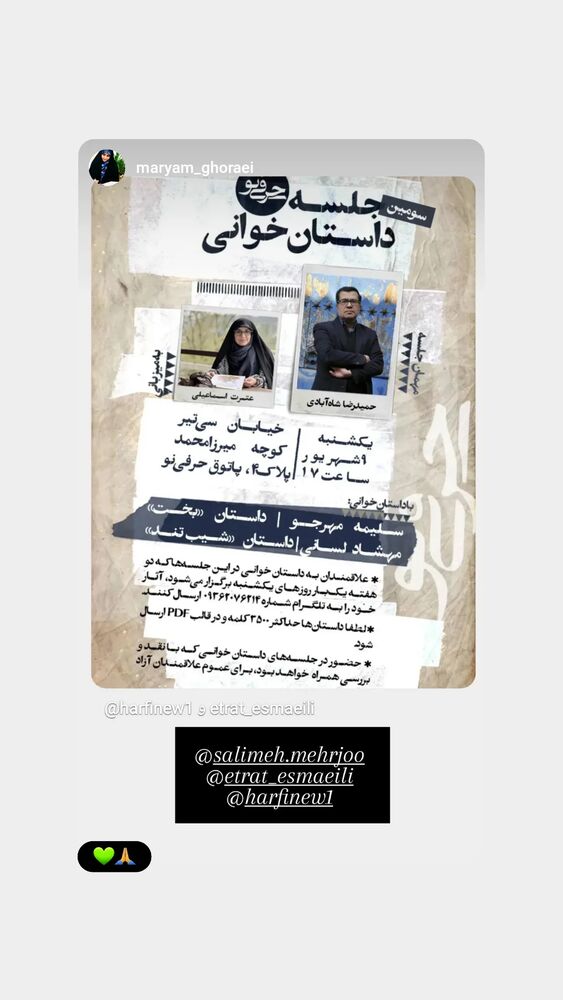  جدید ترین استوری اینستاگرام عطرت اسماعیلی