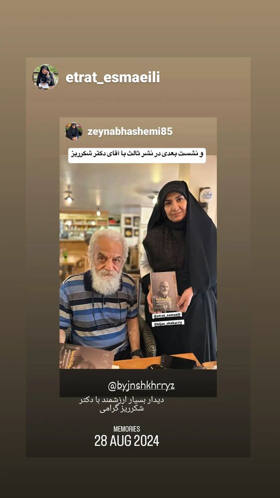  جدید ترین استوری اینستاگرام عطرت اسماعیلی