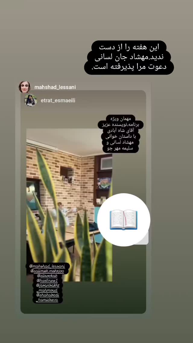  جدید ترین استوری اینستاگرام عطرت اسماعیلی