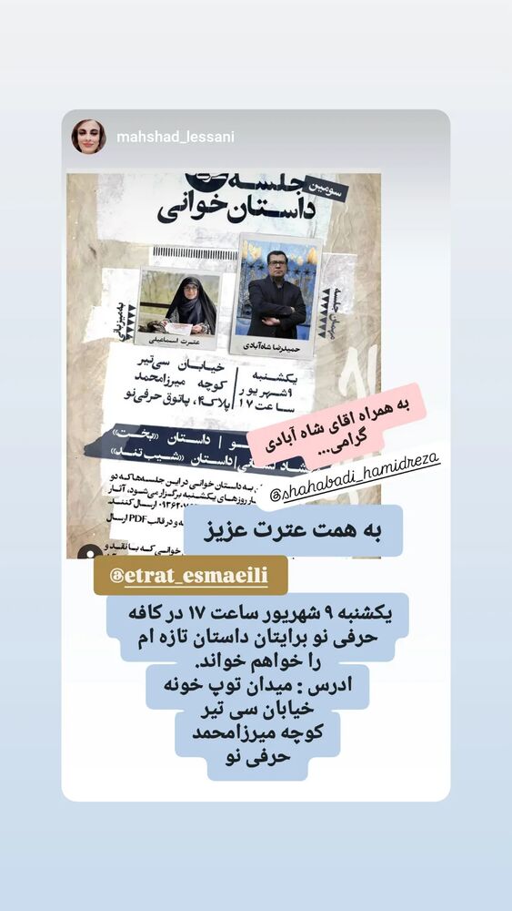  جدید ترین استوری اینستاگرام عطرت اسماعیلی