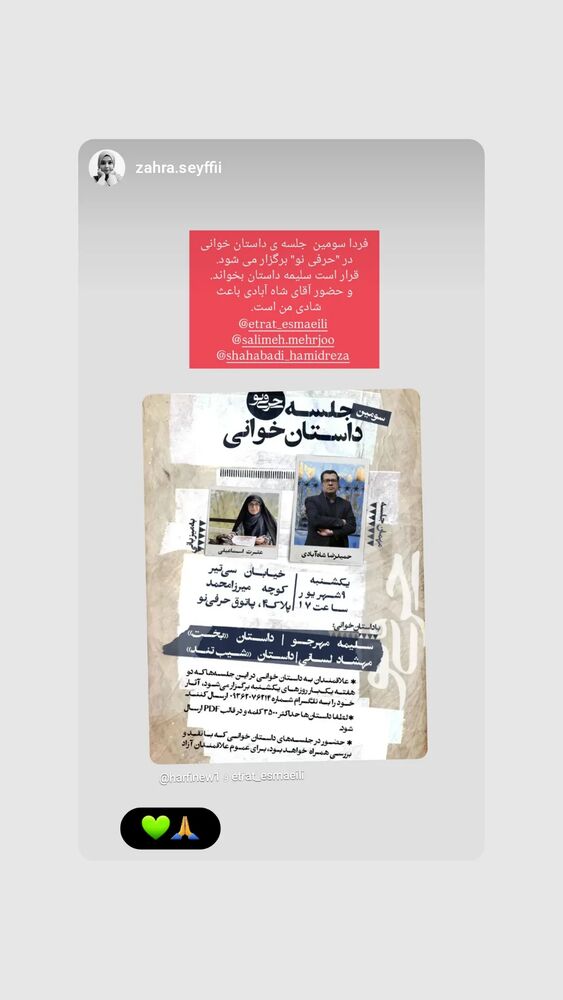  جدید ترین استوری اینستاگرام عطرت اسماعیلی