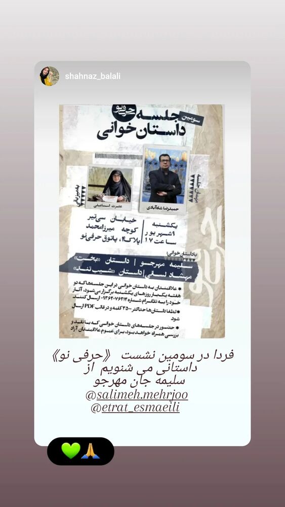  جدید ترین استوری اینستاگرام عطرت اسماعیلی